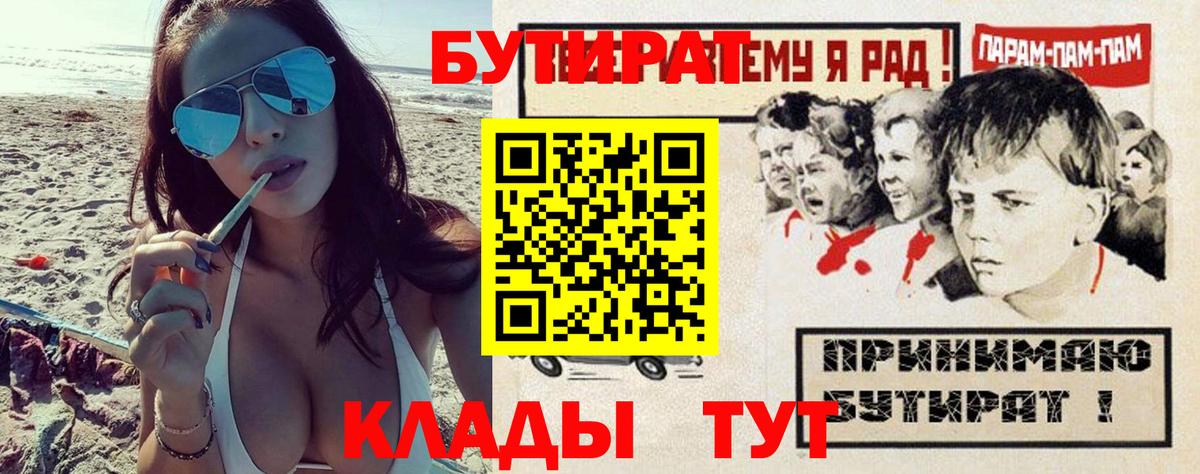 Семёнов  Бутират бутик  Вход с VPN 