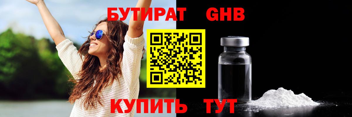 Бутират GHB Семёнов