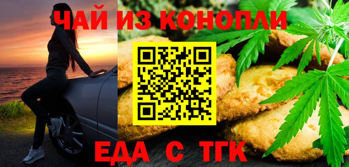 Семёнов  Cannafood марихуана  Вход с VPN 