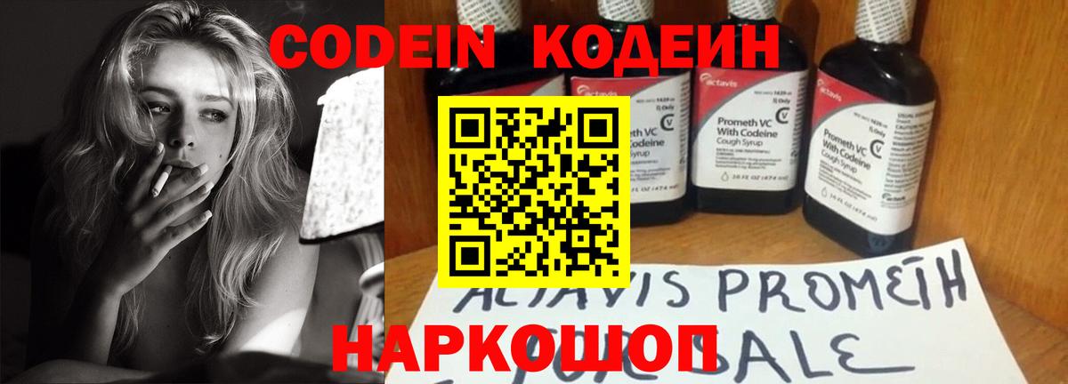 Семёнов  Кодеин напиток Lean (лин)  Вход с VPN 