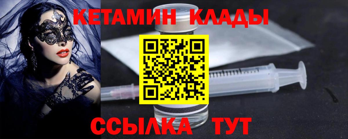 Кетамин VHQ  Вход с VPN  Семёнов  Кетамин VHQ 