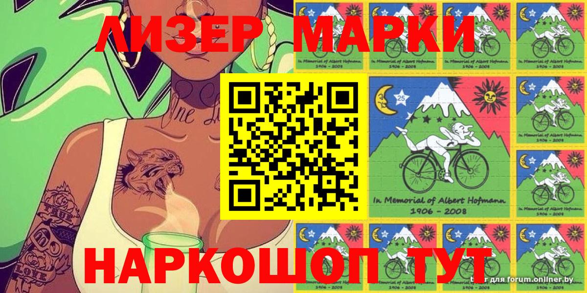 Наркотические марки 1500мкг Семёнов
