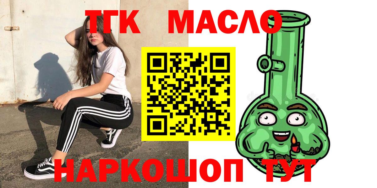 Дистиллят ТГК жижа  Вход с VPN  ТГК вейп  Семёнов 